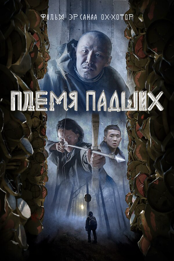 Постер фильма